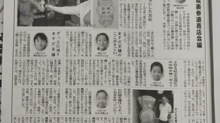子ども記者の記事が「洛タイ新報」に載りました