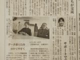 産経新聞に子ども記者の記事が掲載されました