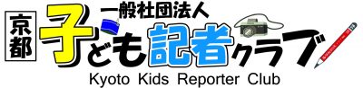 一般社団法人　京都子ども記者クラブ設立