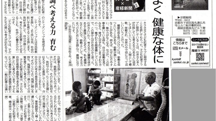 産経新聞京都総局と連携します