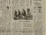 産経新聞に子ども記者の記事が掲載されました。